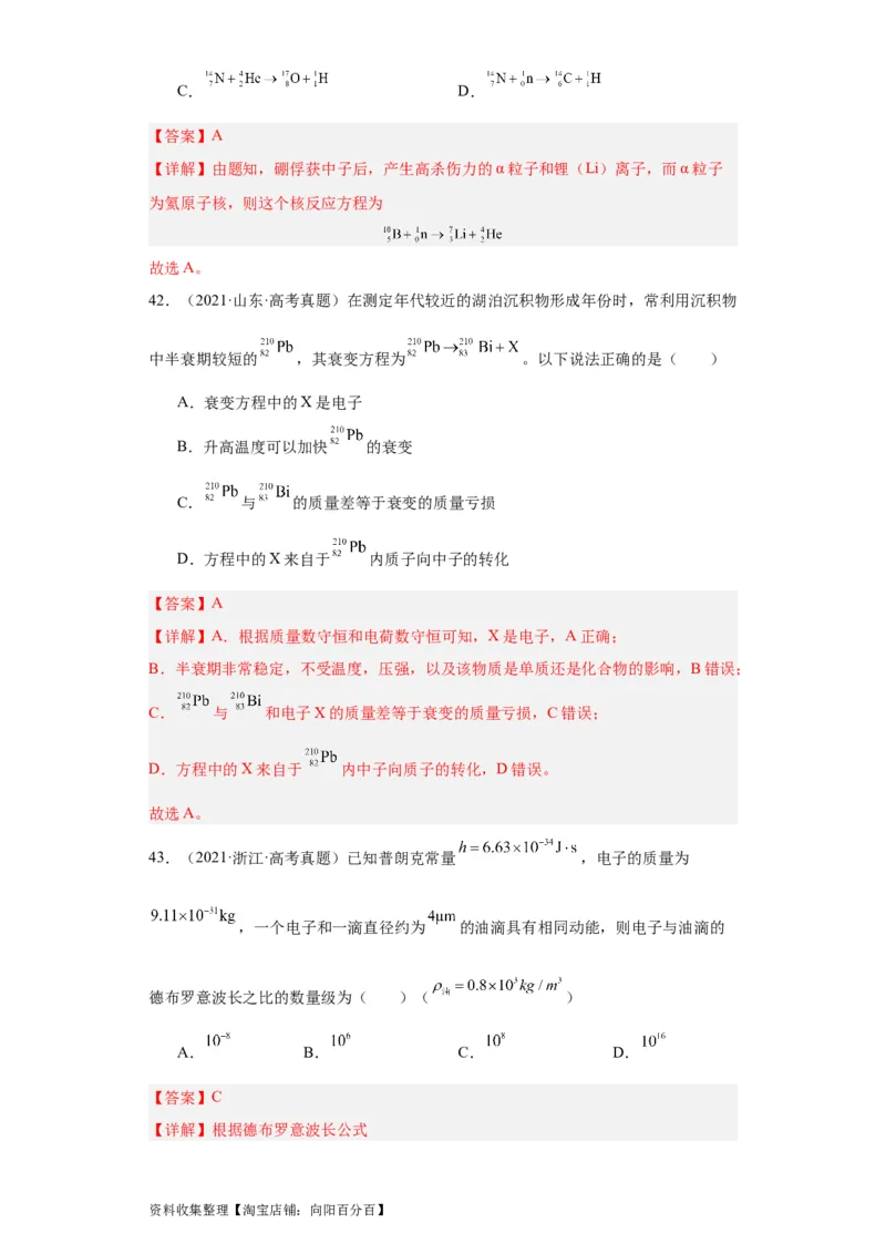 专题16原子和原子核波粒二象性(解析版)_04高考物理_通用版（老高考）复习资料_2024年复习资料_完五年（2019-2023）高考物理真题分项汇编（全国通用）