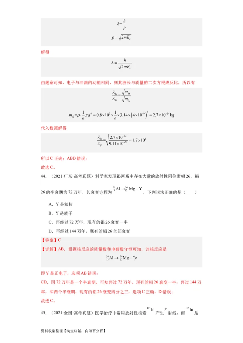 专题16原子和原子核波粒二象性(解析版)_04高考物理_通用版（老高考）复习资料_2024年复习资料_完五年（2019-2023）高考物理真题分项汇编（全国通用）