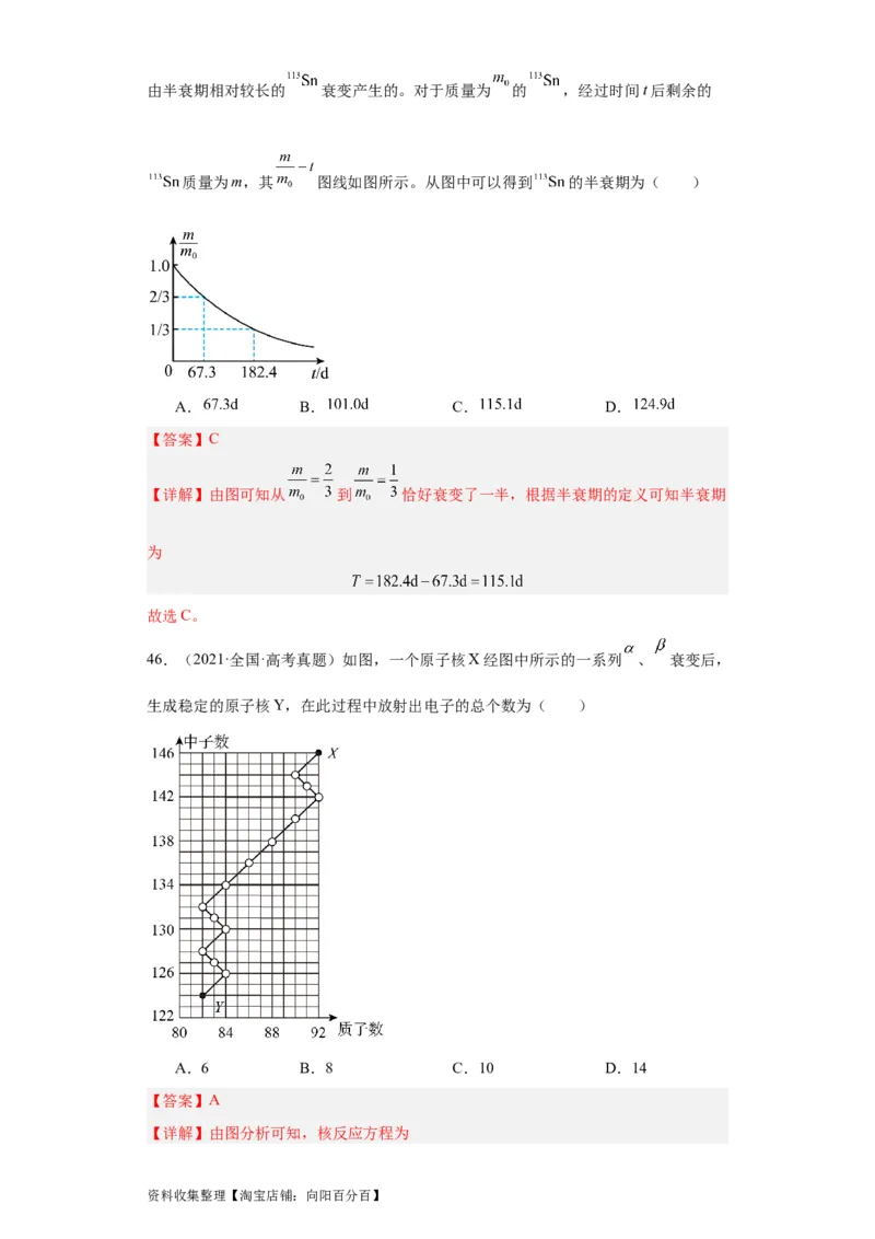 专题16原子和原子核波粒二象性(解析版)_04高考物理_通用版（老高考）复习资料_2024年复习资料_完五年（2019-2023）高考物理真题分项汇编（全国通用）
