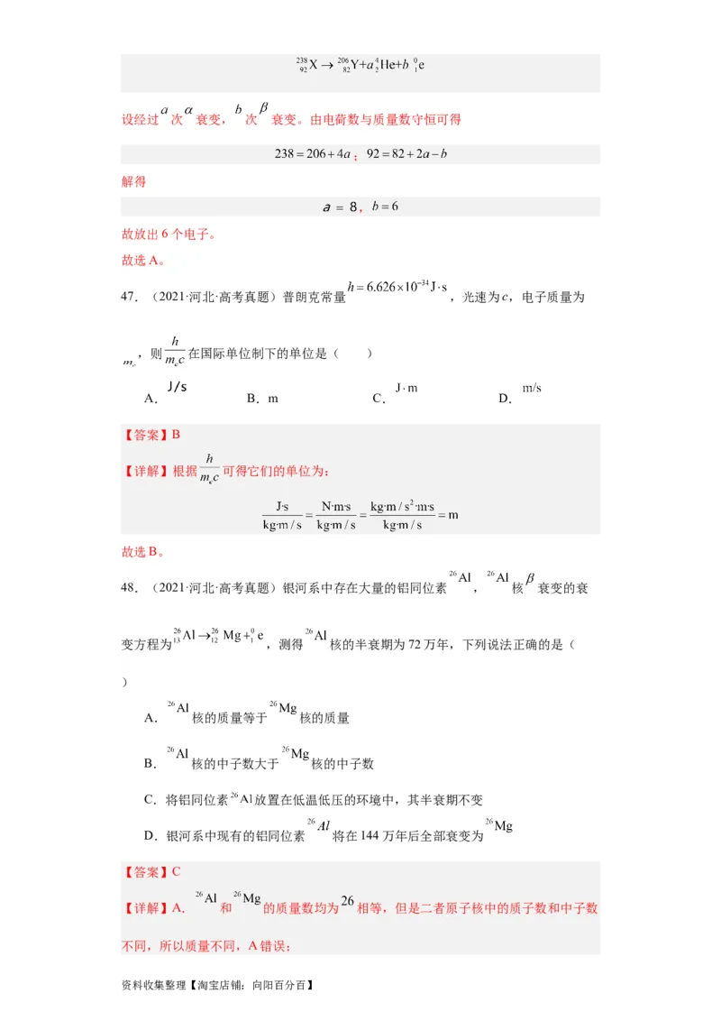 专题16原子和原子核波粒二象性(解析版)_04高考物理_通用版（老高考）复习资料_2024年复习资料_完五年（2019-2023）高考物理真题分项汇编（全国通用）