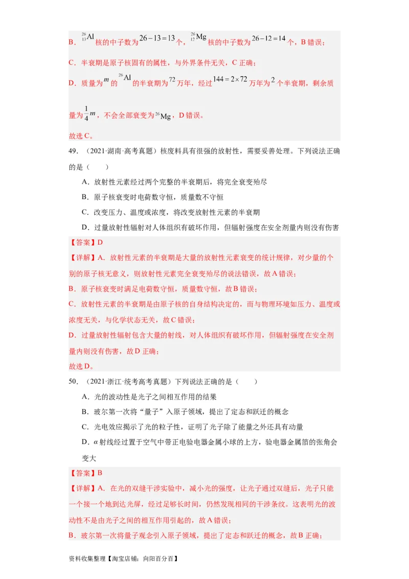 专题16原子和原子核波粒二象性(解析版)_04高考物理_通用版（老高考）复习资料_2024年复习资料_完五年（2019-2023）高考物理真题分项汇编（全国通用）