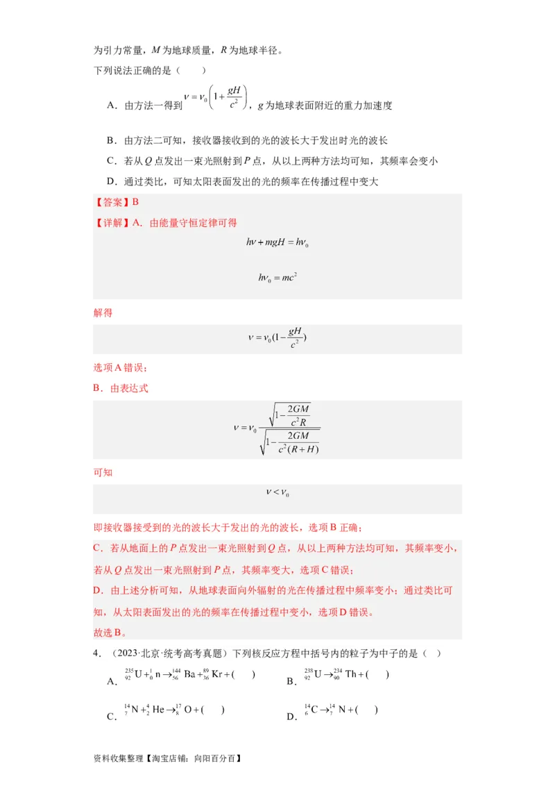 专题16原子和原子核波粒二象性(解析版)_04高考物理_通用版（老高考）复习资料_2024年复习资料_完五年（2019-2023）高考物理真题分项汇编（全国通用）