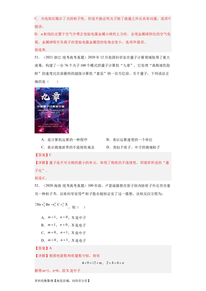 专题16原子和原子核波粒二象性(解析版)_04高考物理_通用版（老高考）复习资料_2024年复习资料_完五年（2019-2023）高考物理真题分项汇编（全国通用）