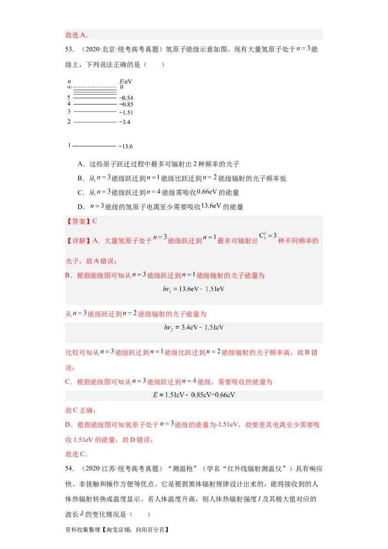 专题16原子和原子核波粒二象性(解析版)_04高考物理_通用版（老高考）复习资料_2024年复习资料_完五年（2019-2023）高考物理真题分项汇编（全国通用）
