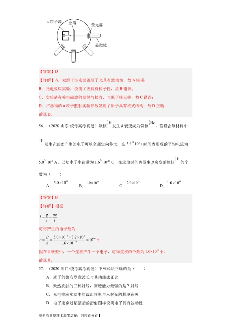 专题16原子和原子核波粒二象性(解析版)_04高考物理_通用版（老高考）复习资料_2024年复习资料_完五年（2019-2023）高考物理真题分项汇编（全国通用）