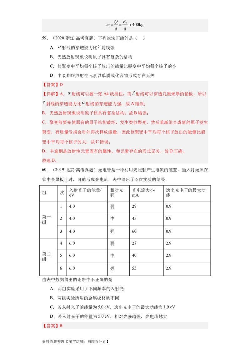 专题16原子和原子核波粒二象性(解析版)_04高考物理_通用版（老高考）复习资料_2024年复习资料_完五年（2019-2023）高考物理真题分项汇编（全国通用）
