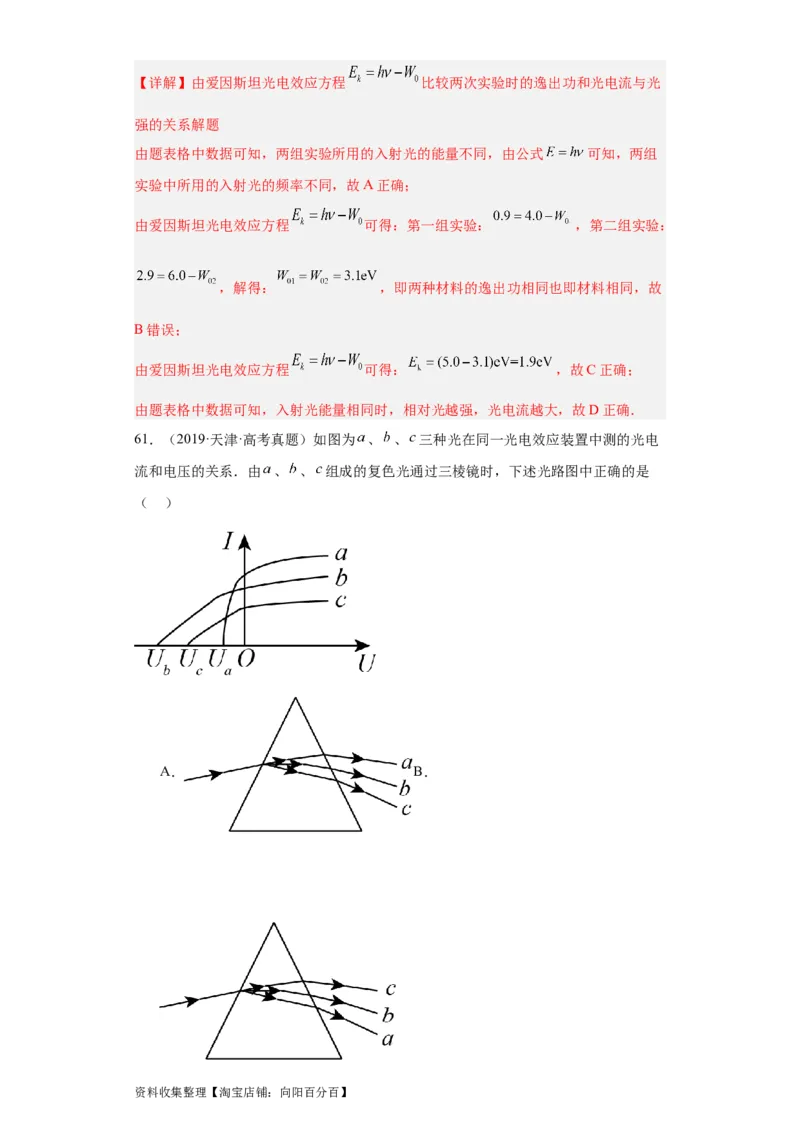 专题16原子和原子核波粒二象性(解析版)_04高考物理_通用版（老高考）复习资料_2024年复习资料_完五年（2019-2023）高考物理真题分项汇编（全国通用）