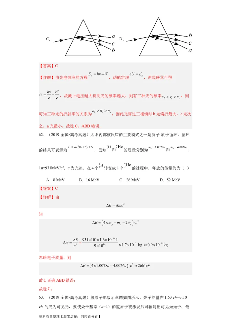 专题16原子和原子核波粒二象性(解析版)_04高考物理_通用版（老高考）复习资料_2024年复习资料_完五年（2019-2023）高考物理真题分项汇编（全国通用）