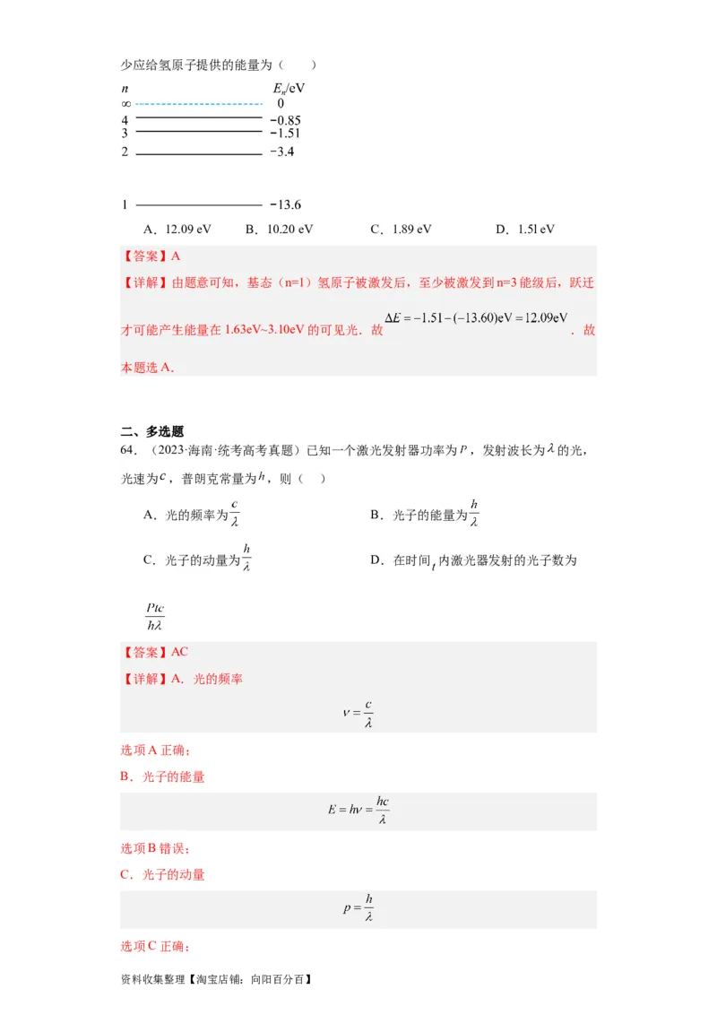 专题16原子和原子核波粒二象性(解析版)_04高考物理_通用版（老高考）复习资料_2024年复习资料_完五年（2019-2023）高考物理真题分项汇编（全国通用）