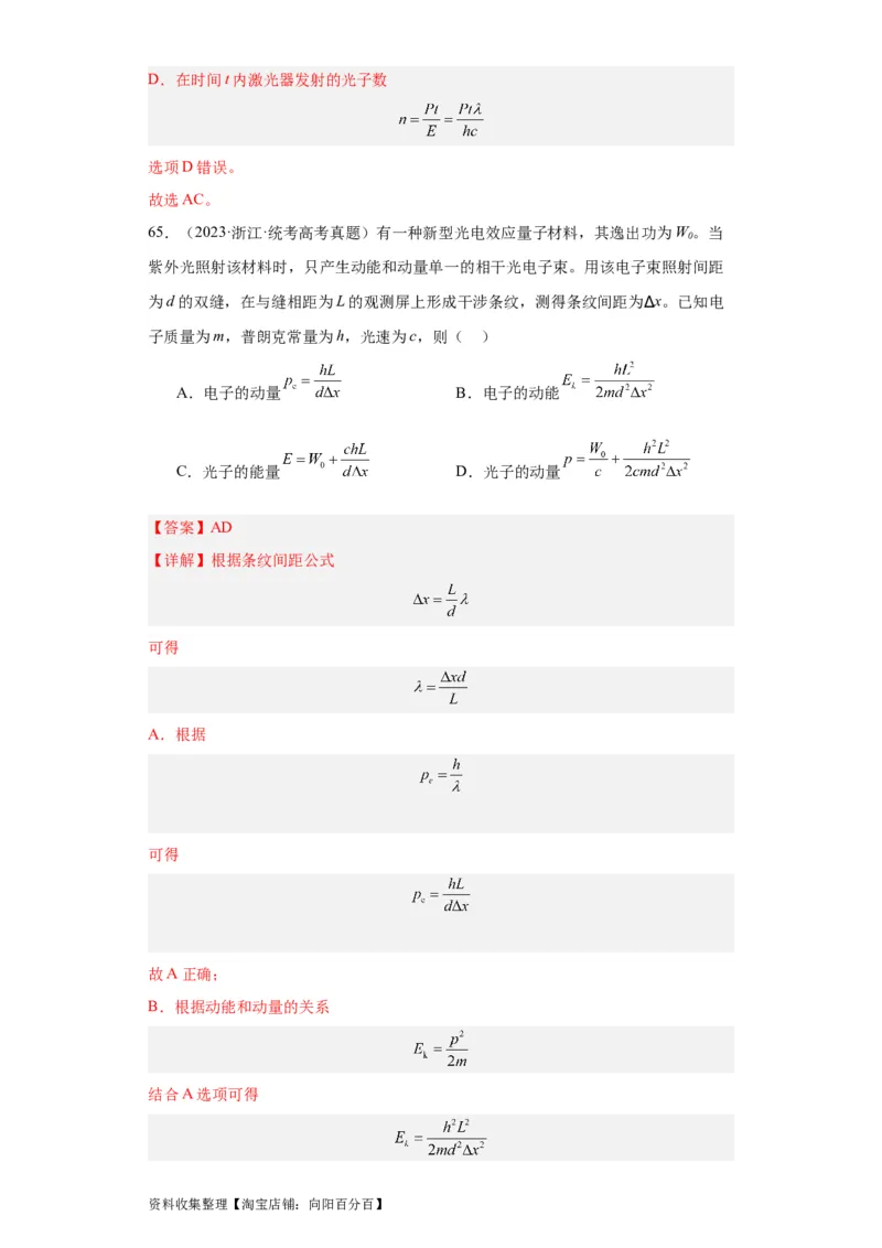 专题16原子和原子核波粒二象性(解析版)_04高考物理_通用版（老高考）复习资料_2024年复习资料_完五年（2019-2023）高考物理真题分项汇编（全国通用）