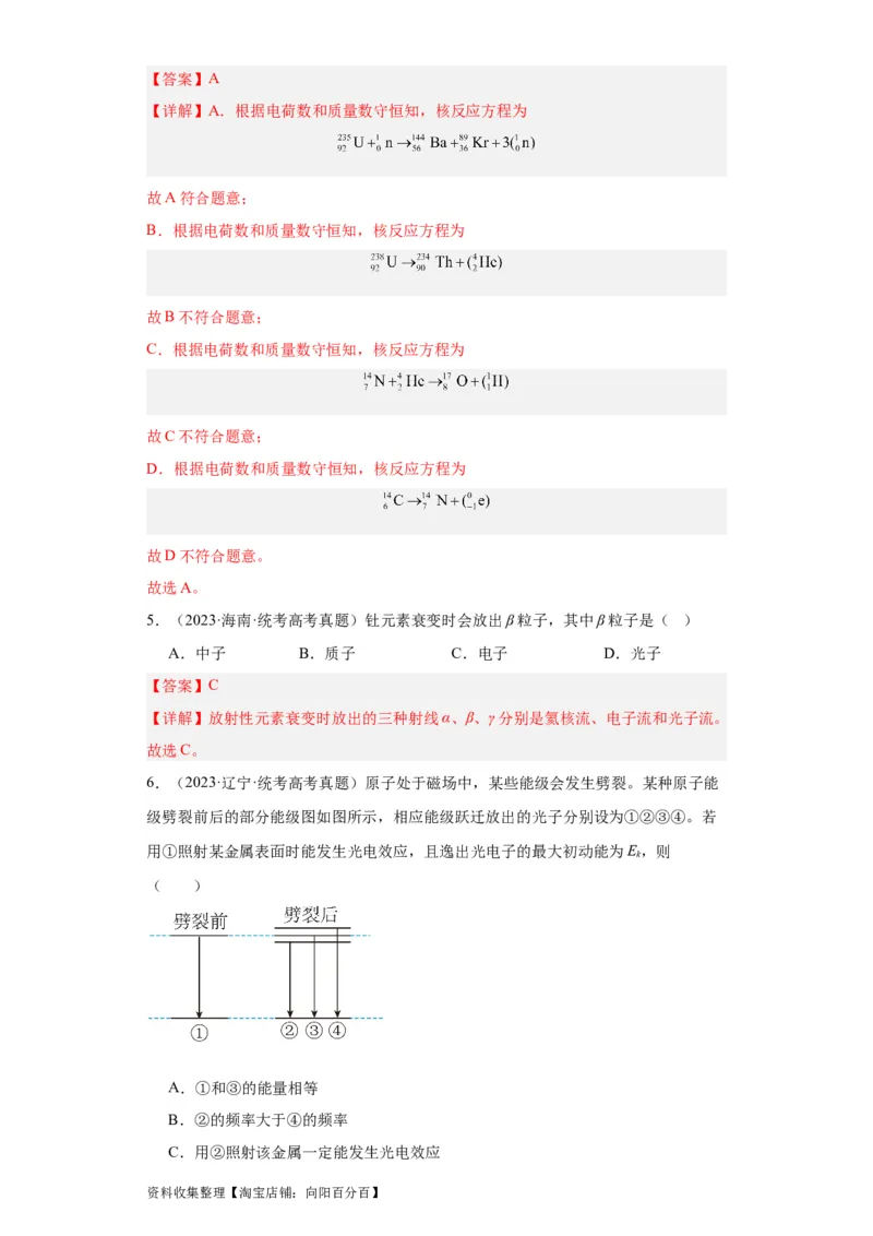 专题16原子和原子核波粒二象性(解析版)_04高考物理_通用版（老高考）复习资料_2024年复习资料_完五年（2019-2023）高考物理真题分项汇编（全国通用）