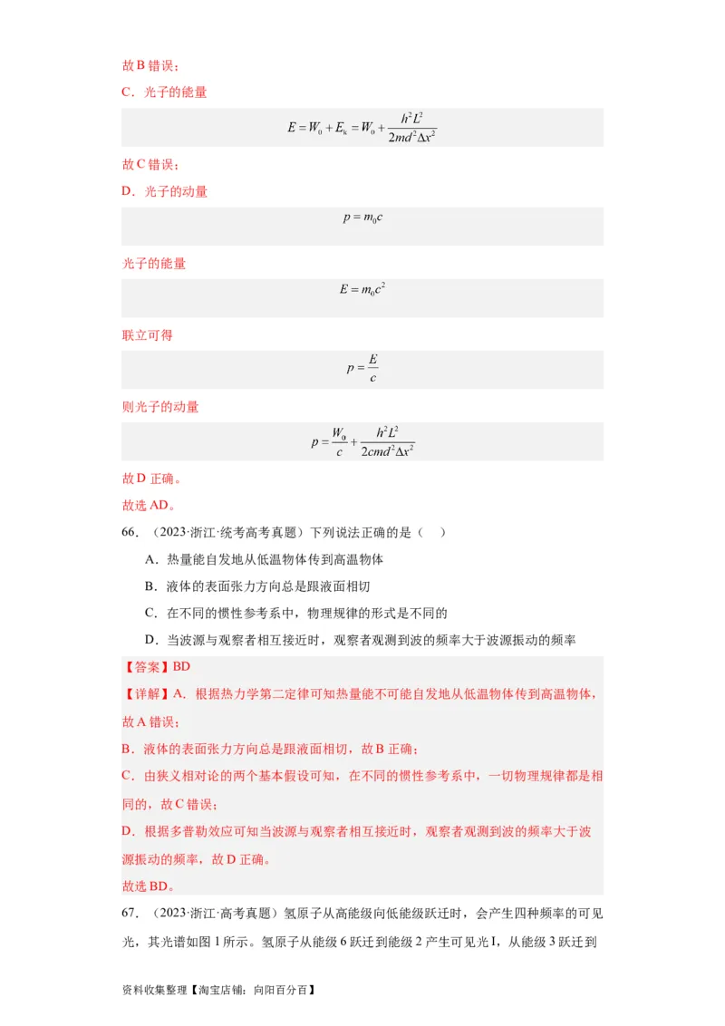 专题16原子和原子核波粒二象性(解析版)_04高考物理_通用版（老高考）复习资料_2024年复习资料_完五年（2019-2023）高考物理真题分项汇编（全国通用）