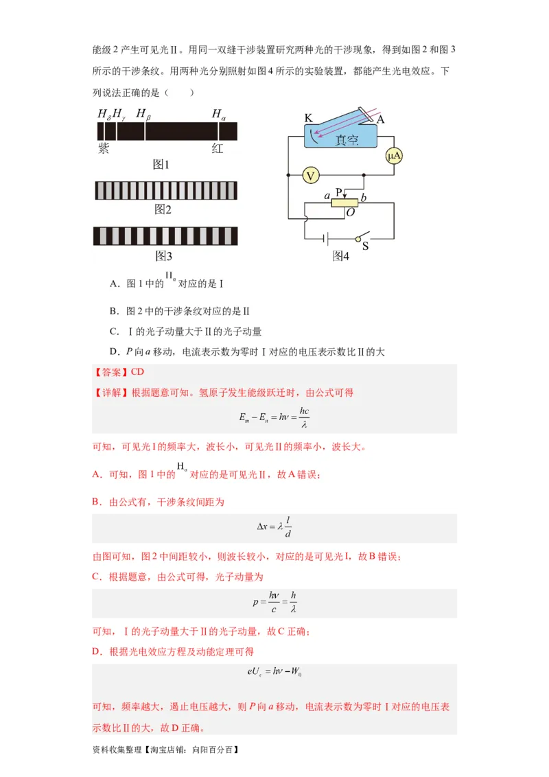 专题16原子和原子核波粒二象性(解析版)_04高考物理_通用版（老高考）复习资料_2024年复习资料_完五年（2019-2023）高考物理真题分项汇编（全国通用）