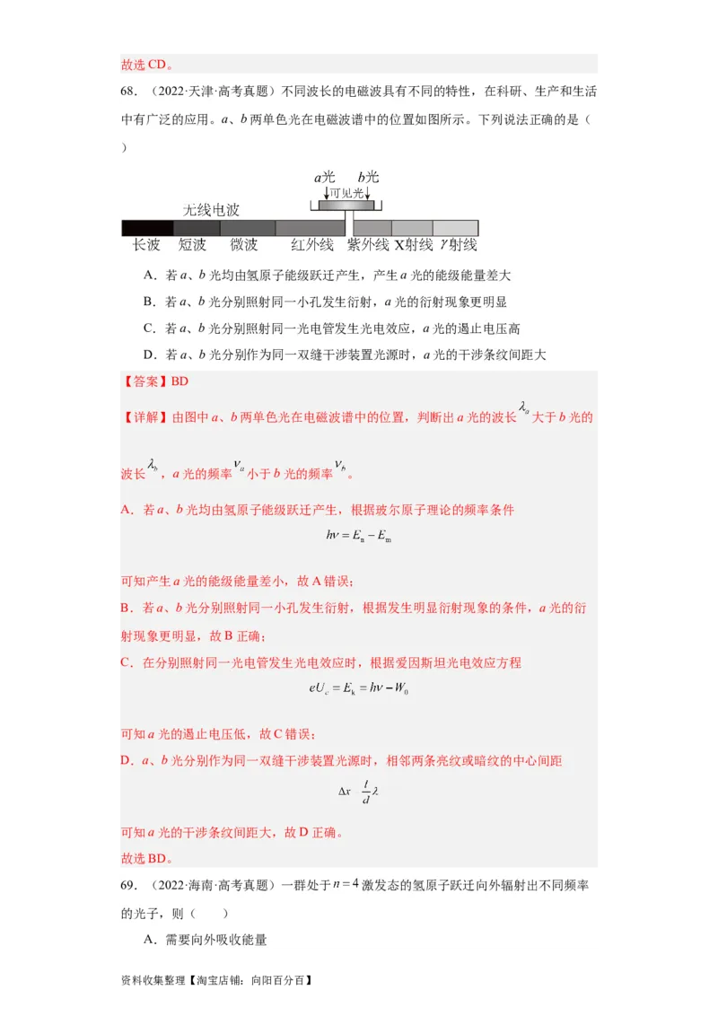 专题16原子和原子核波粒二象性(解析版)_04高考物理_通用版（老高考）复习资料_2024年复习资料_完五年（2019-2023）高考物理真题分项汇编（全国通用）
