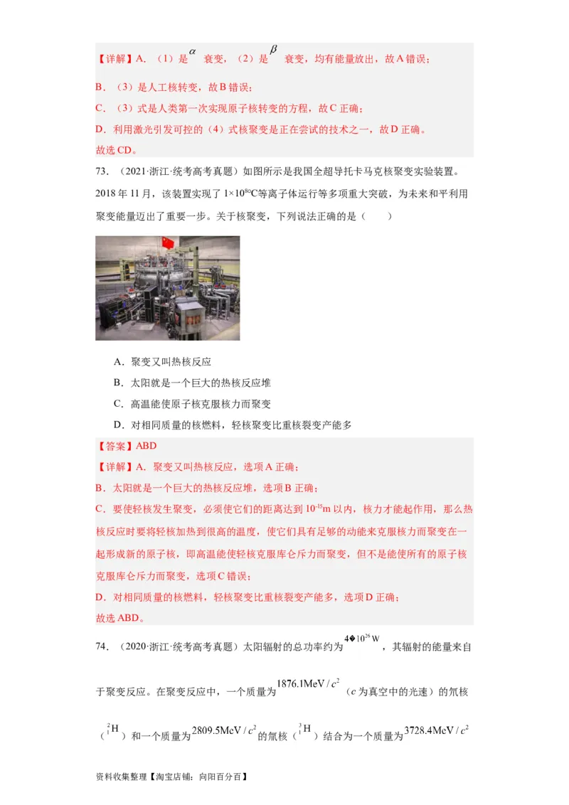 专题16原子和原子核波粒二象性(解析版)_04高考物理_通用版（老高考）复习资料_2024年复习资料_完五年（2019-2023）高考物理真题分项汇编（全国通用）