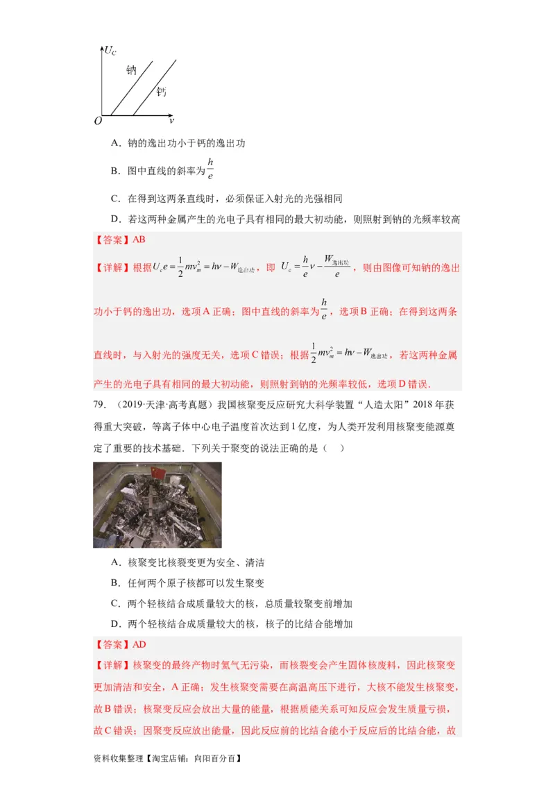 专题16原子和原子核波粒二象性(解析版)_04高考物理_通用版（老高考）复习资料_2024年复习资料_完五年（2019-2023）高考物理真题分项汇编（全国通用）