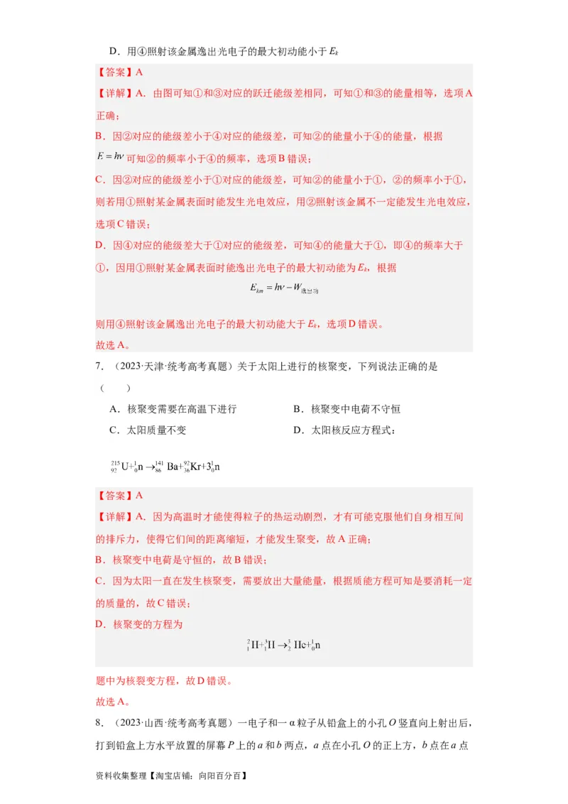 专题16原子和原子核波粒二象性(解析版)_04高考物理_通用版（老高考）复习资料_2024年复习资料_完五年（2019-2023）高考物理真题分项汇编（全国通用）