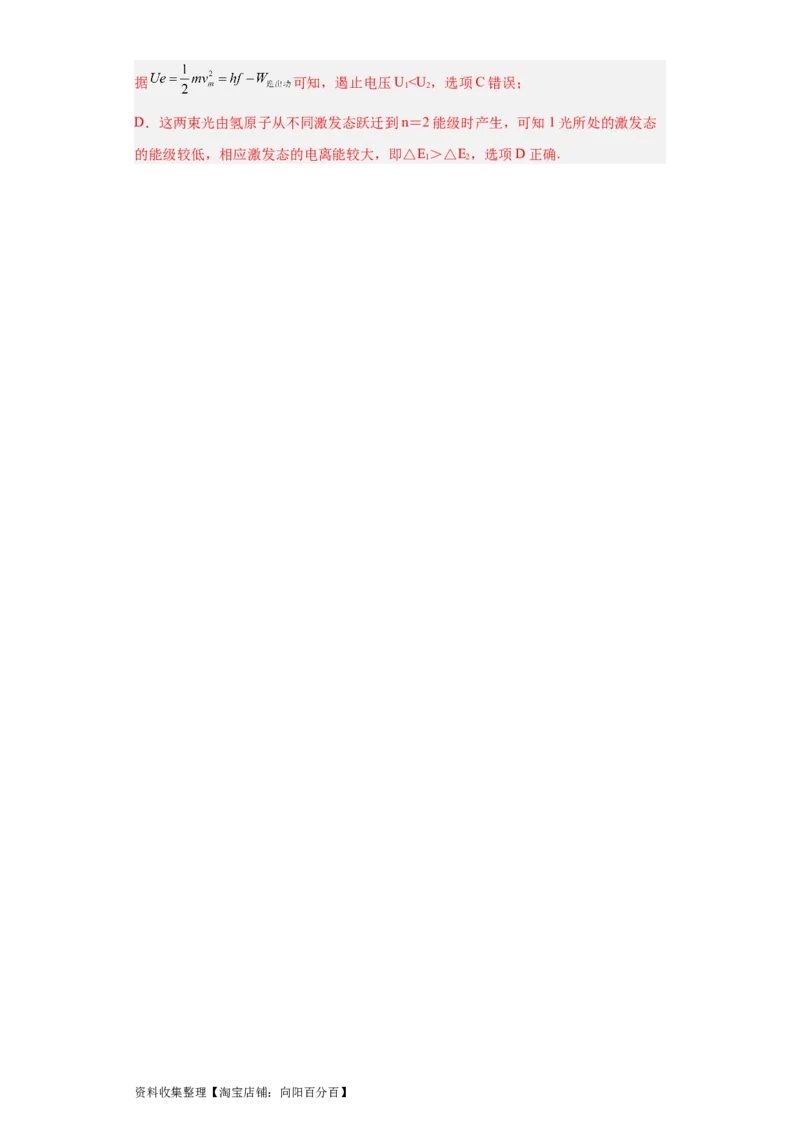 专题16原子和原子核波粒二象性(解析版)_04高考物理_通用版（老高考）复习资料_2024年复习资料_完五年（2019-2023）高考物理真题分项汇编（全国通用）