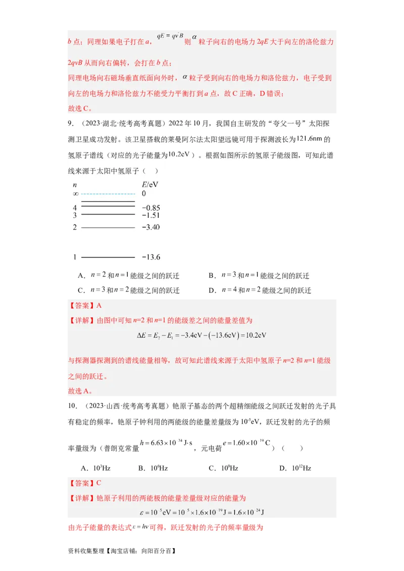 专题16原子和原子核波粒二象性(解析版)_04高考物理_通用版（老高考）复习资料_2024年复习资料_完五年（2019-2023）高考物理真题分项汇编（全国通用）