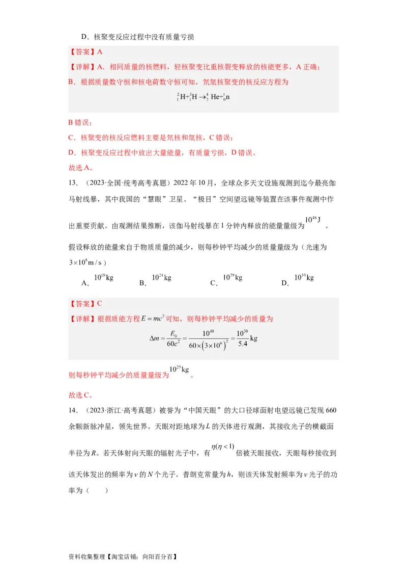 专题16原子和原子核波粒二象性(解析版)_04高考物理_通用版（老高考）复习资料_2024年复习资料_完五年（2019-2023）高考物理真题分项汇编（全国通用）