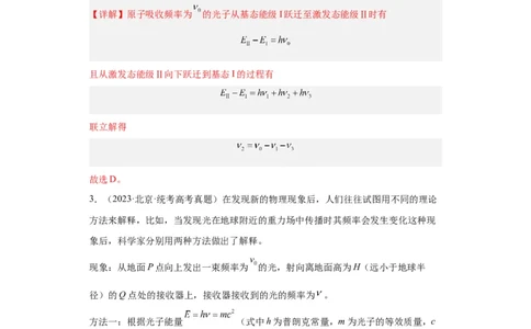 专题16原子和原子核波粒二象性(解析版)_04高考物理_通用版（老高考）复习资料_2024年复习资料_完五年（2019-2023）高考物理真题分项汇编（全国通用）