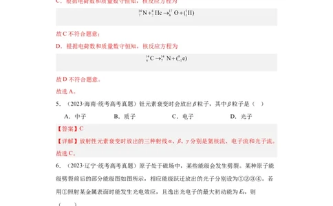 专题16原子和原子核波粒二象性(解析版)_04高考物理_通用版（老高考）复习资料_2024年复习资料_完五年（2019-2023）高考物理真题分项汇编（全国通用）