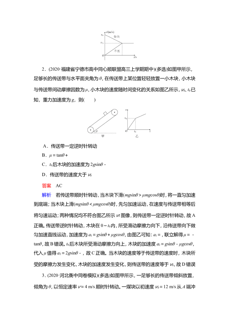 热点专题系列(三)　动力学中三种典型物理模型作业_04高考物理_新高考复习资料_2022年新高考复习资料_2022届一轮复习讲练结合_第3章牛顿运动定律