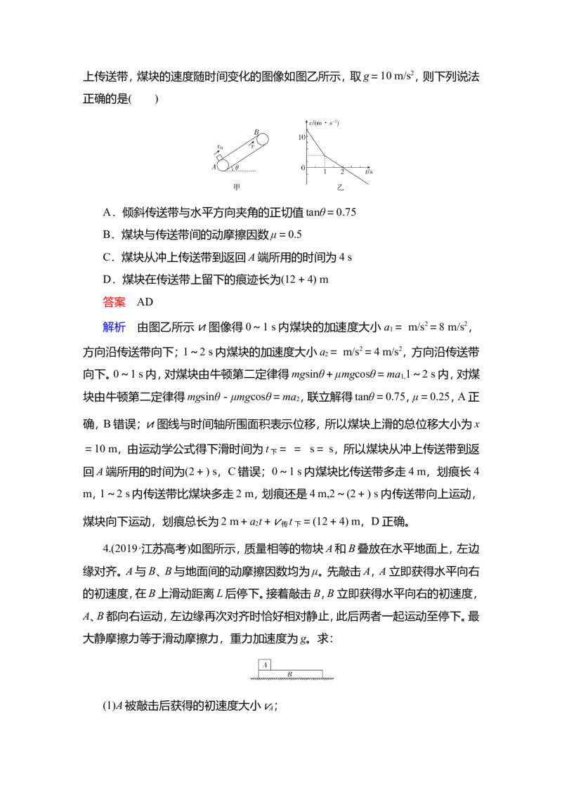 热点专题系列(三)　动力学中三种典型物理模型作业_04高考物理_新高考复习资料_2022年新高考复习资料_2022届一轮复习讲练结合_第3章牛顿运动定律