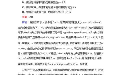 热点专题系列(三)　动力学中三种典型物理模型作业_04高考物理_新高考复习资料_2022年新高考复习资料_2022届一轮复习讲练结合_第3章牛顿运动定律