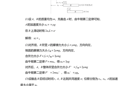 热点专题系列(三)　动力学中三种典型物理模型作业_04高考物理_新高考复习资料_2022年新高考复习资料_2022届一轮复习讲练结合_第3章牛顿运动定律