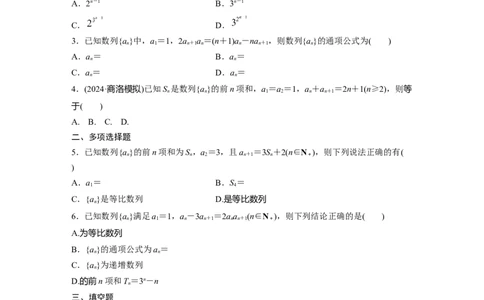 第六章　&sect;6.4　数列中的构造问题_02高考数学_2025年新高考资料_一轮复习_2025高考大一轮复习讲义+课件（完结）_2025高考大一轮复习数学（北师大版）_学生用书Ｗord版文档_一轮复习83练