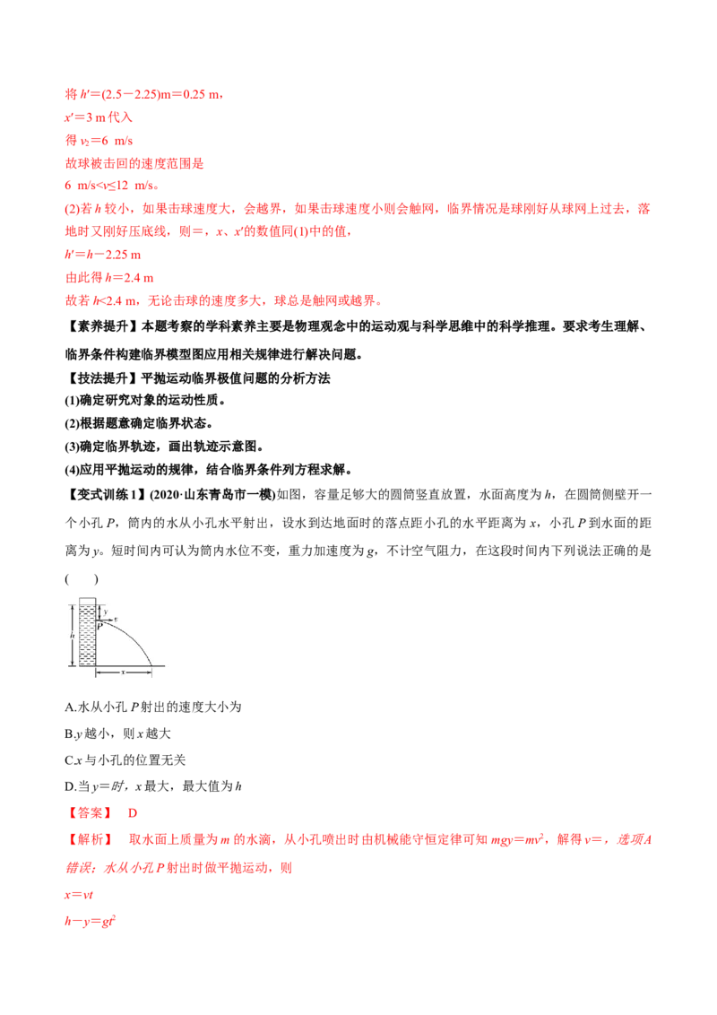 专题4.2抛体运动的规律及实验讲解析版_04高考物理_新高考复习资料_2022年新高考复习资料_2022年高考物理一轮复习讲练测（新教材新高考）
