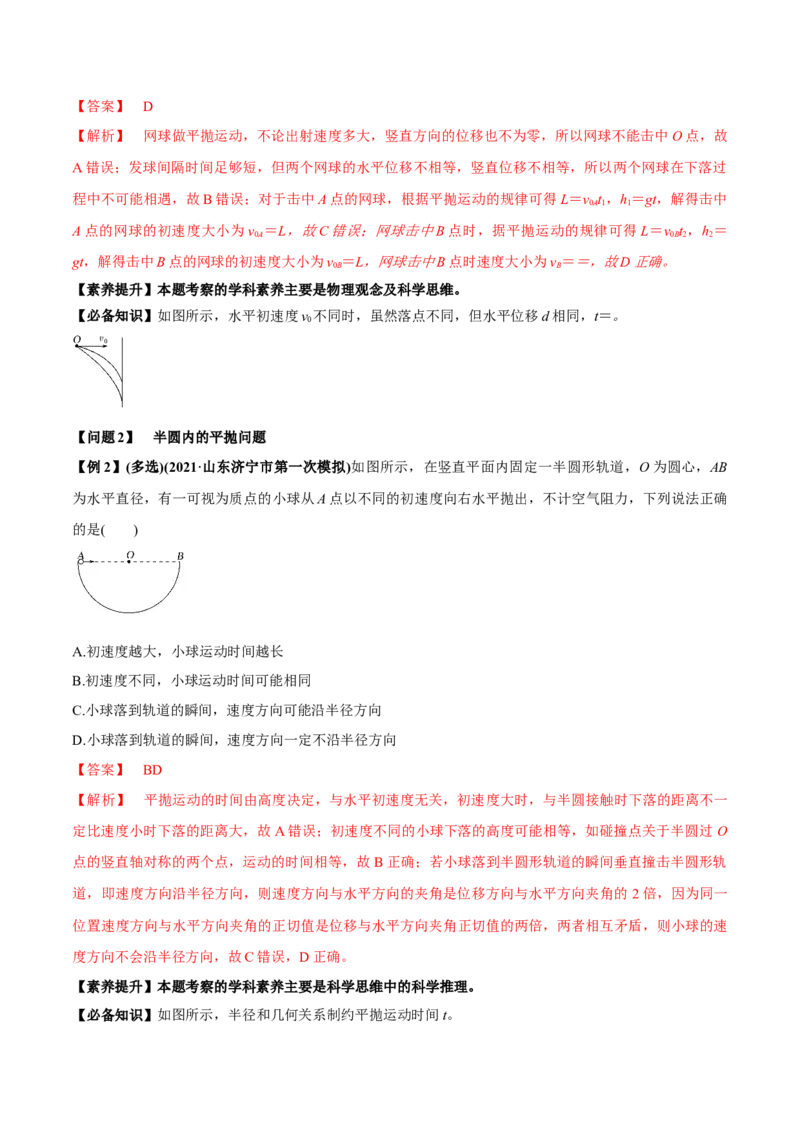 专题4.2抛体运动的规律及实验讲解析版_04高考物理_新高考复习资料_2022年新高考复习资料_2022年高考物理一轮复习讲练测（新教材新高考）