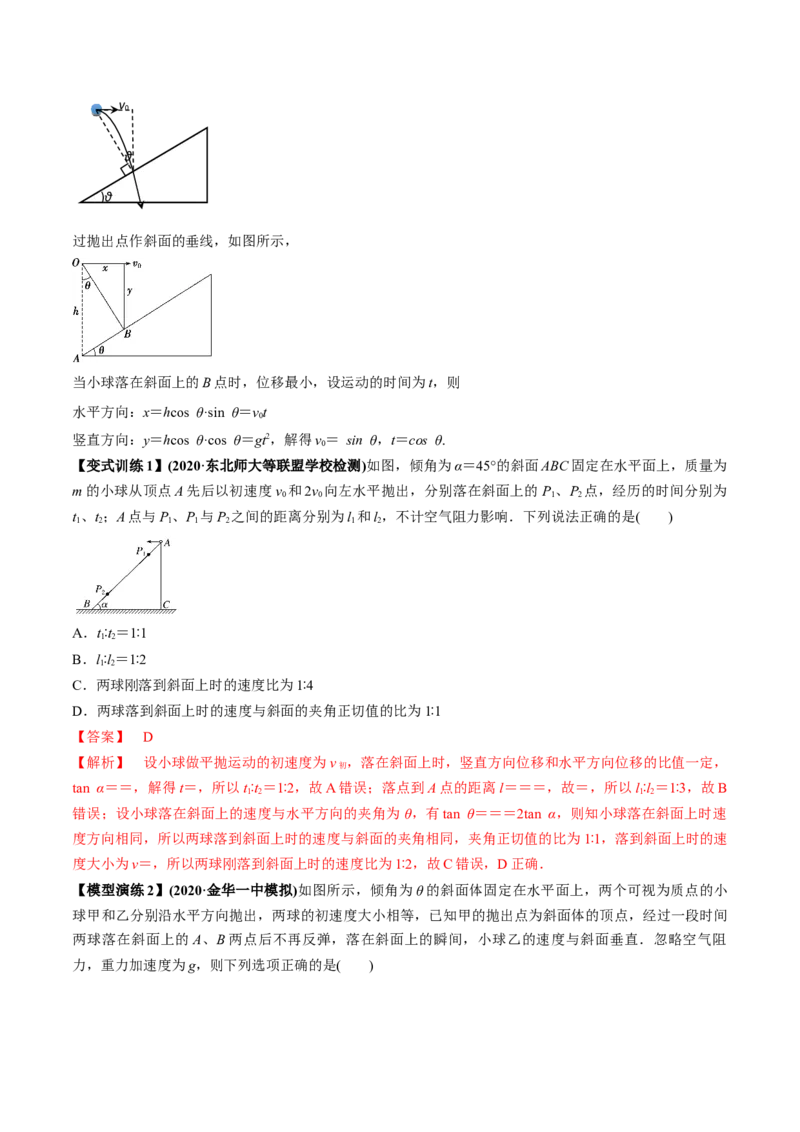 专题4.2抛体运动的规律及实验讲解析版_04高考物理_新高考复习资料_2022年新高考复习资料_2022年高考物理一轮复习讲练测（新教材新高考）