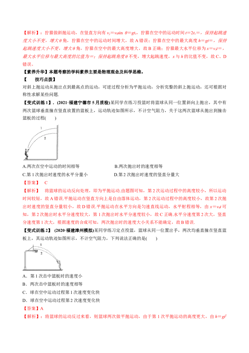 专题4.2抛体运动的规律及实验讲解析版_04高考物理_新高考复习资料_2022年新高考复习资料_2022年高考物理一轮复习讲练测（新教材新高考）