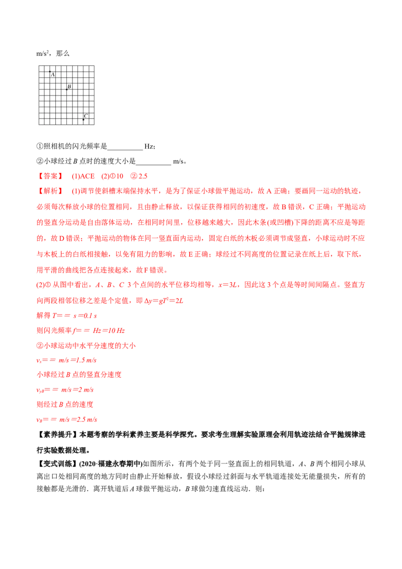 专题4.2抛体运动的规律及实验讲解析版_04高考物理_新高考复习资料_2022年新高考复习资料_2022年高考物理一轮复习讲练测（新教材新高考）