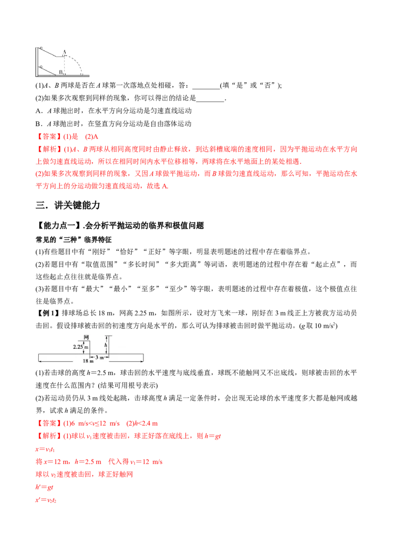 专题4.2抛体运动的规律及实验讲解析版_04高考物理_新高考复习资料_2022年新高考复习资料_2022年高考物理一轮复习讲练测（新教材新高考）