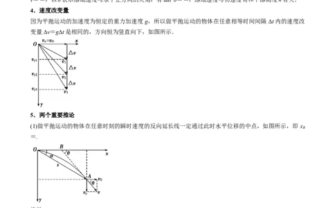 专题4.2抛体运动的规律及实验讲解析版_04高考物理_新高考复习资料_2022年新高考复习资料_2022年高考物理一轮复习讲练测（新教材新高考）