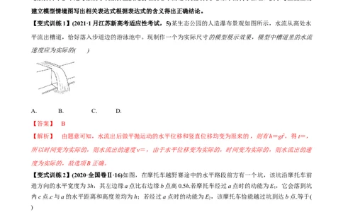专题4.2抛体运动的规律及实验讲解析版_04高考物理_新高考复习资料_2022年新高考复习资料_2022年高考物理一轮复习讲练测（新教材新高考）