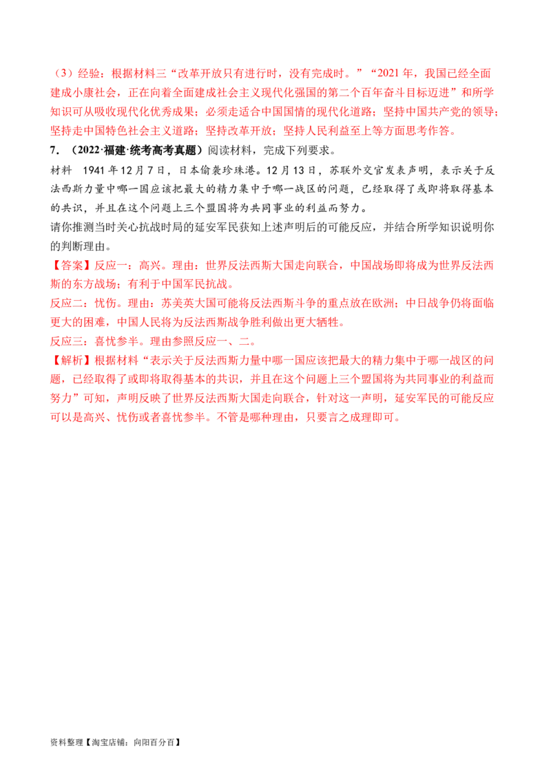 第40讲第二次世界大战与战后国际秩序的形成（解析版）_07高考历史_新高考复习资料_2024年新高考复习资料_一轮复习资料_完2024年高考历史一轮复习讲练测(课件+讲义+练习)（新高考）