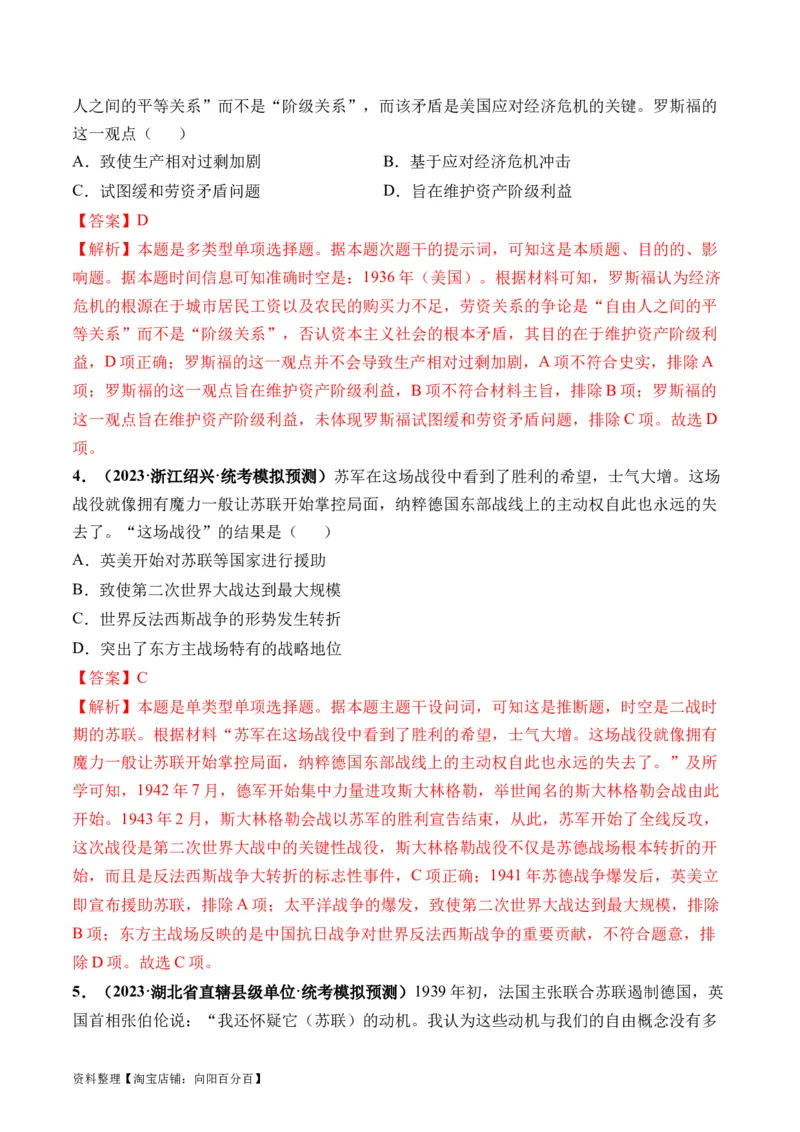 第40讲第二次世界大战与战后国际秩序的形成（解析版）_07高考历史_新高考复习资料_2024年新高考复习资料_一轮复习资料_完2024年高考历史一轮复习讲练测(课件+讲义+练习)（新高考）