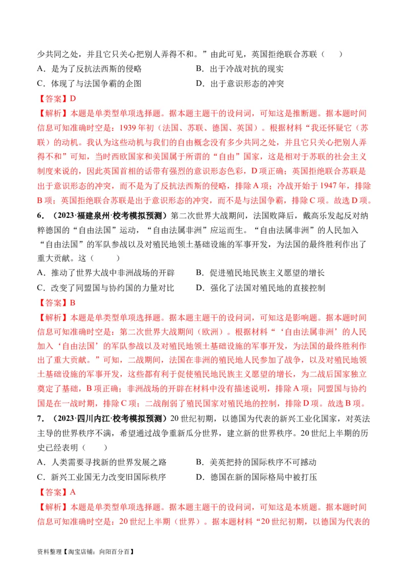 第40讲第二次世界大战与战后国际秩序的形成（解析版）_07高考历史_新高考复习资料_2024年新高考复习资料_一轮复习资料_完2024年高考历史一轮复习讲练测(课件+讲义+练习)（新高考）