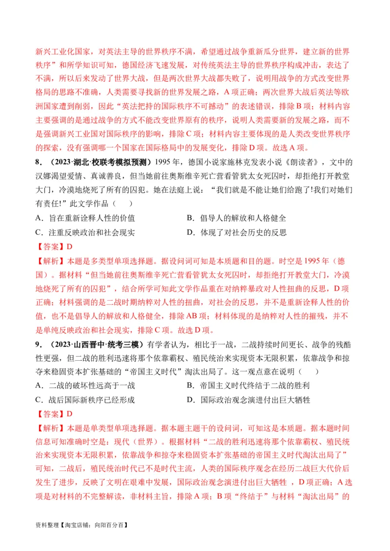 第40讲第二次世界大战与战后国际秩序的形成（解析版）_07高考历史_新高考复习资料_2024年新高考复习资料_一轮复习资料_完2024年高考历史一轮复习讲练测(课件+讲义+练习)（新高考）