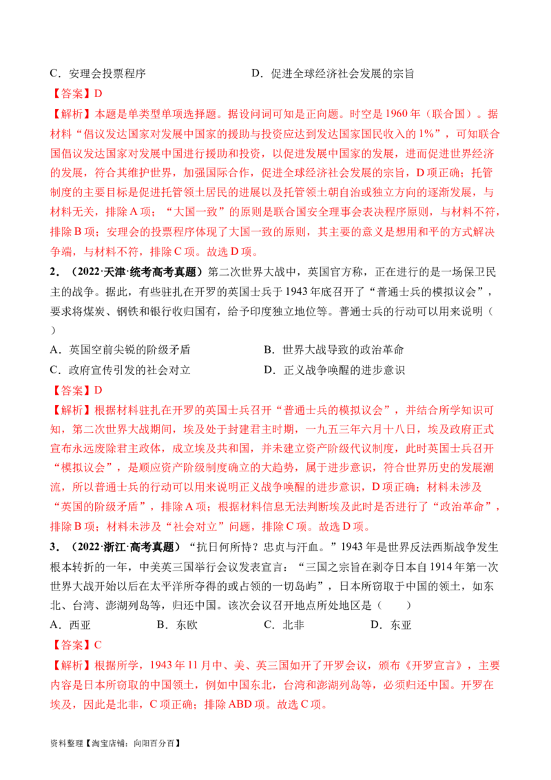 第40讲第二次世界大战与战后国际秩序的形成（解析版）_07高考历史_新高考复习资料_2024年新高考复习资料_一轮复习资料_完2024年高考历史一轮复习讲练测(课件+讲义+练习)（新高考）