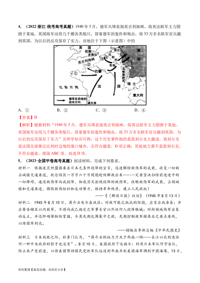 第40讲第二次世界大战与战后国际秩序的形成（解析版）_07高考历史_新高考复习资料_2024年新高考复习资料_一轮复习资料_完2024年高考历史一轮复习讲练测(课件+讲义+练习)（新高考）