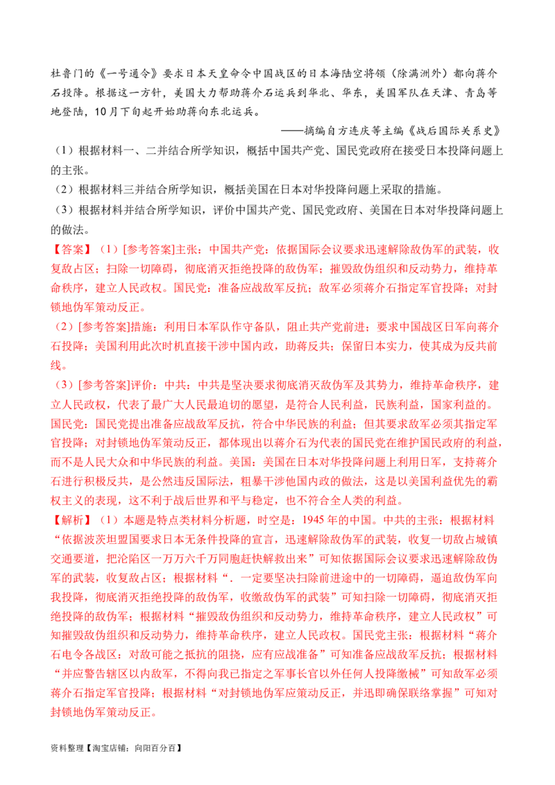 第40讲第二次世界大战与战后国际秩序的形成（解析版）_07高考历史_新高考复习资料_2024年新高考复习资料_一轮复习资料_完2024年高考历史一轮复习讲练测(课件+讲义+练习)（新高考）