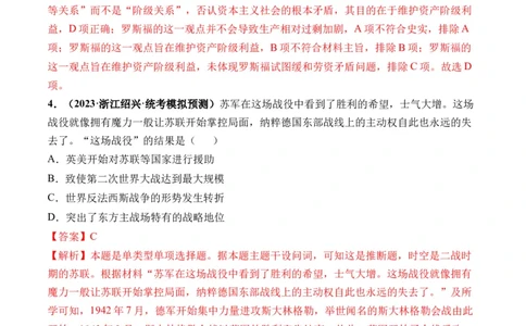 第40讲第二次世界大战与战后国际秩序的形成（解析版）_07高考历史_新高考复习资料_2024年新高考复习资料_一轮复习资料_完2024年高考历史一轮复习讲练测(课件+讲义+练习)（新高考）