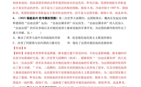 第40讲第二次世界大战与战后国际秩序的形成（解析版）_07高考历史_新高考复习资料_2024年新高考复习资料_一轮复习资料_完2024年高考历史一轮复习讲练测(课件+讲义+练习)（新高考）