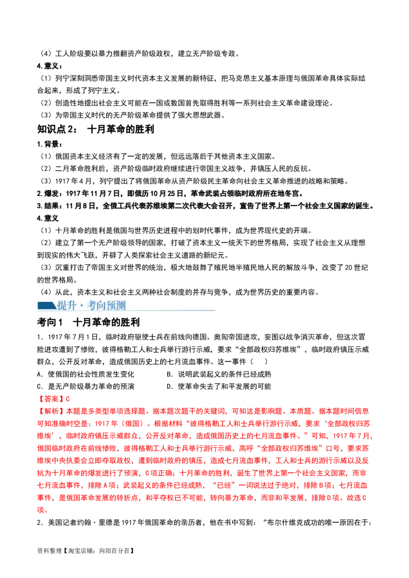 第39讲十月革命的胜利与苏联的社会主义实践（解析版）_07高考历史_新高考复习资料_2024年新高考复习资料_一轮复习资料_完2024年高考历史一轮复习讲练测(课件+讲义+练习)（新高考）_408