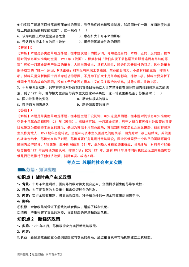 第39讲十月革命的胜利与苏联的社会主义实践（解析版）_07高考历史_新高考复习资料_2024年新高考复习资料_一轮复习资料_完2024年高考历史一轮复习讲练测(课件+讲义+练习)（新高考）_408